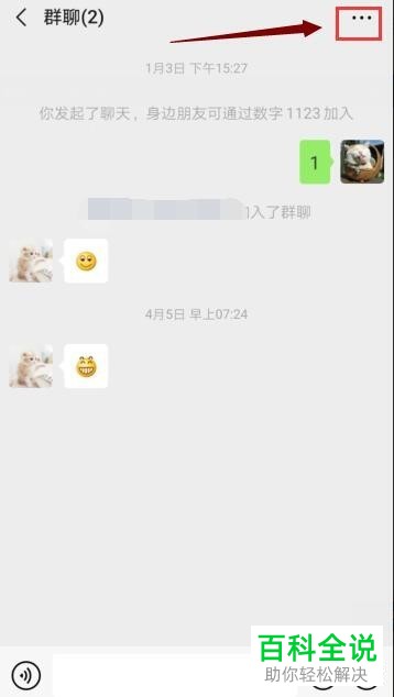 微信中怎么将微信群解散