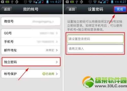 微信怎么密码登录?