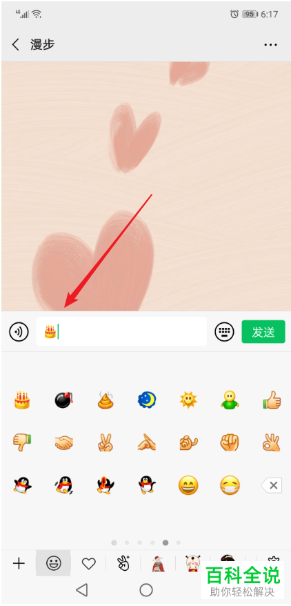 微信中如何查看某表情的含义