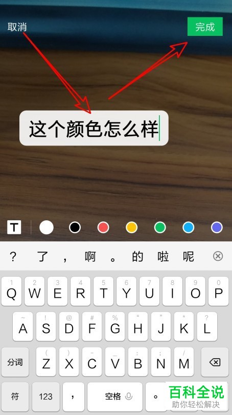 微信中在给好友发送视频时如何在视频上添加文字说明