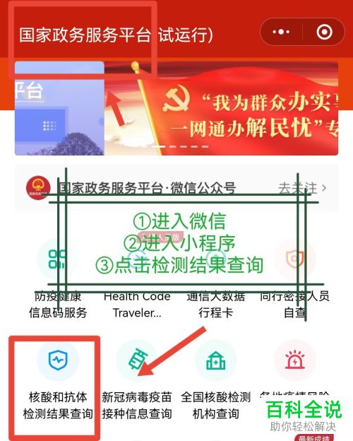 微信、支付宝如何查询他人核酸报告