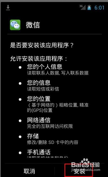 微信怎样在电脑上使用教程