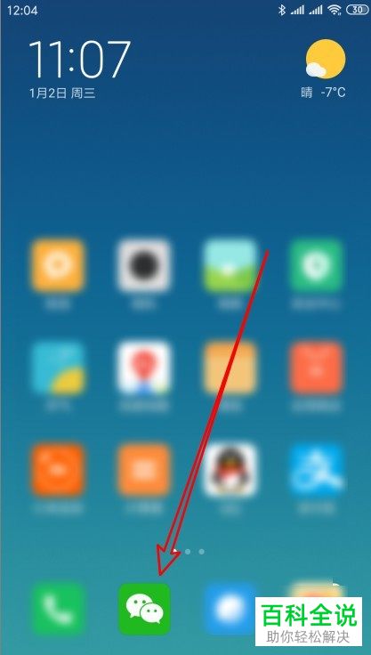 微信中好友的添加来源如何查看