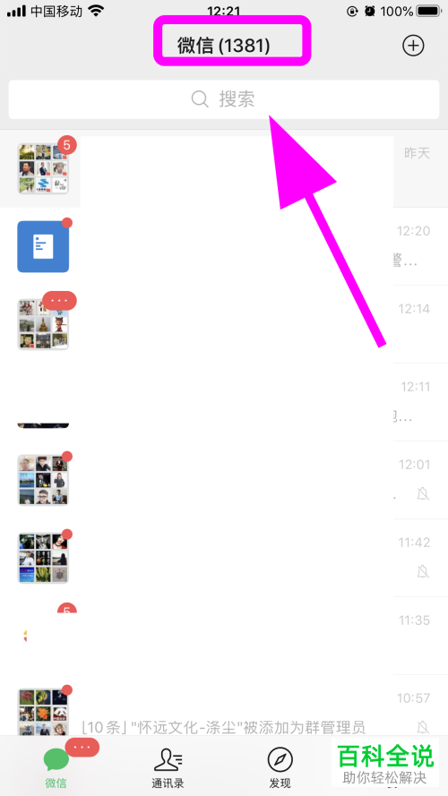 微信中的小程序如何添加到我的小程序