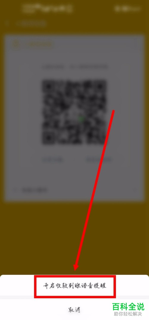 微信中的收款到账语音提醒如何设置打开