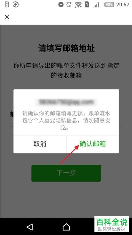 微信中的账单怎么进行下载