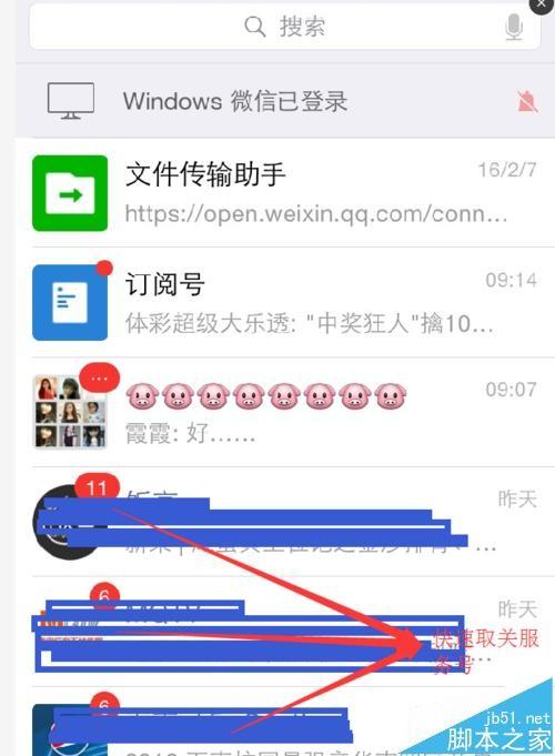 微信怎么批量删除公众号? 微信取消关注公众号的教程