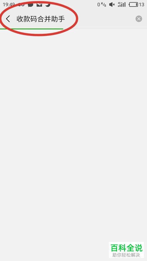 微信中如何将两个收款码合成一个收款码