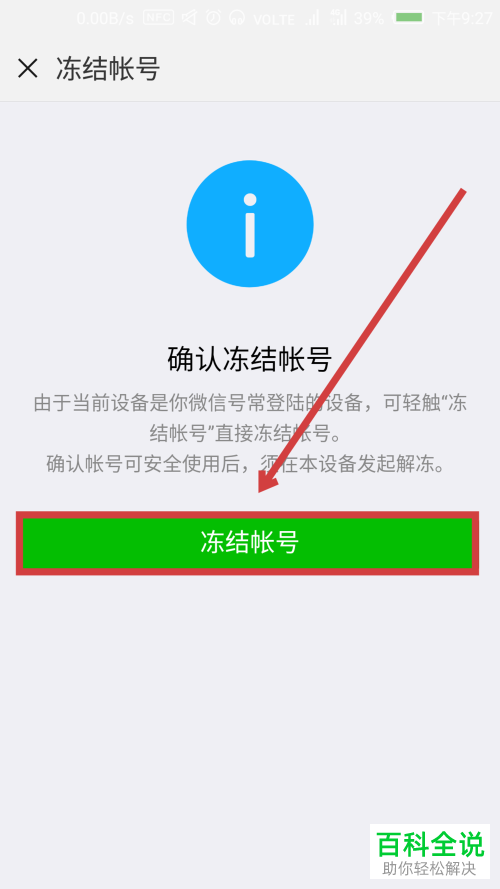 微信账号被盗怎么处理？怎么冻结被盗账号？