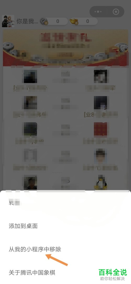 微信中如何添加小游戏至我的小程序