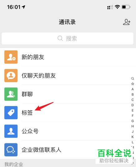 微信中的标签如何删除
