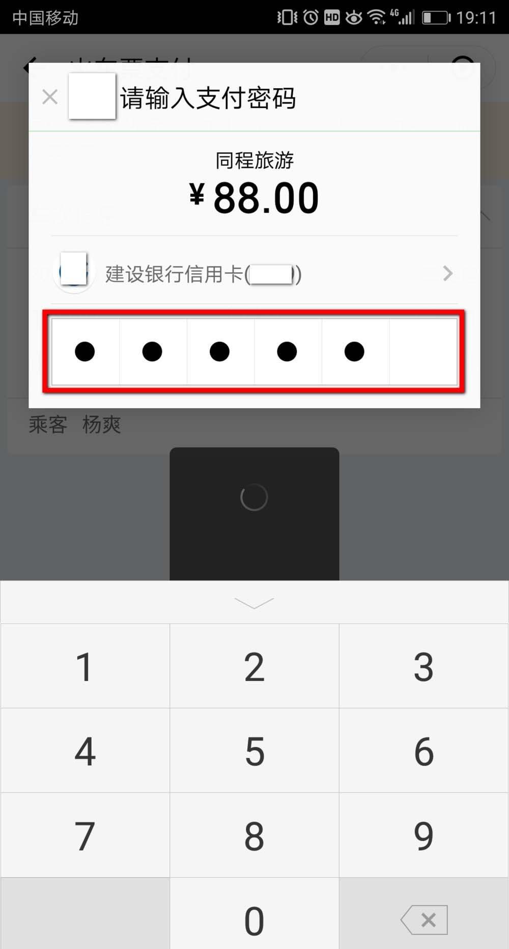 微信怎么购买靠窗的火车票座位? 微信火车票选购靠窗座位的技巧