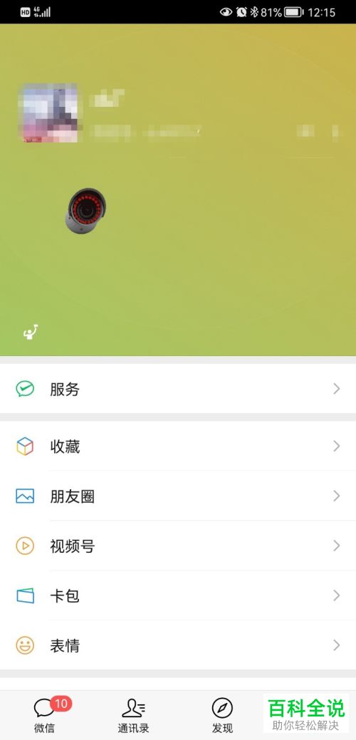 微信状态里的摄像头是怎样设置进去的？