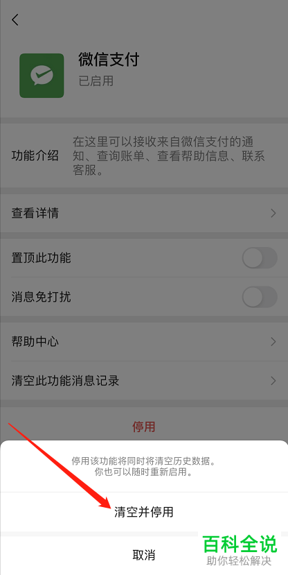 微信中的支付功能怎么关闭