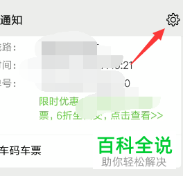微信中的服务通知提醒如何关闭