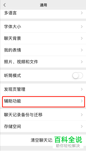 微信中如何将运动功能置顶