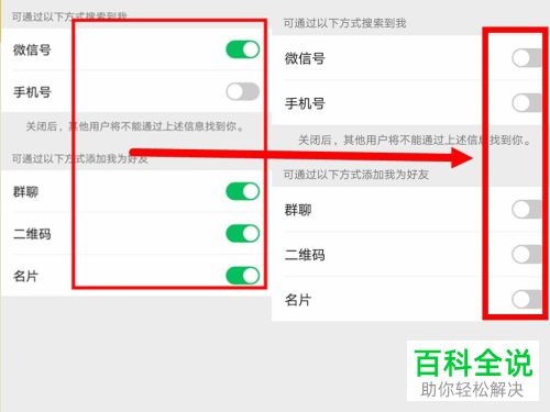 微信中如何拒绝所有人的好友添加申请