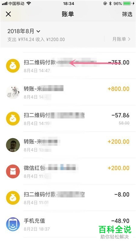 微信中怎么将交易记录删除