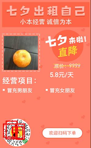 微信怎么制作七夕出租自己图片 七夕出租图片制作方法介绍