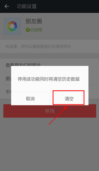 微信怎么一次性删除全部朋友圈动态