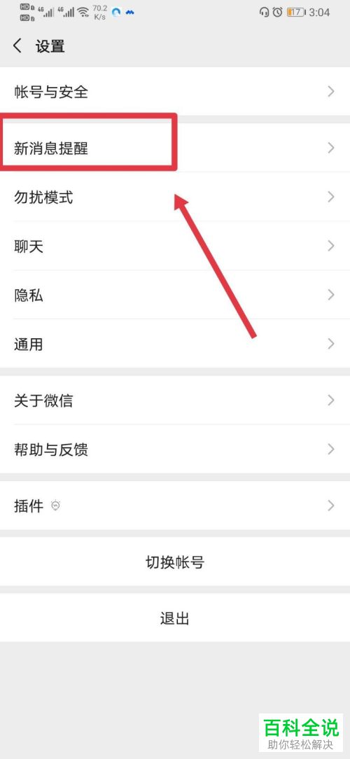 微信中视频通话的铃声怎么设置修改