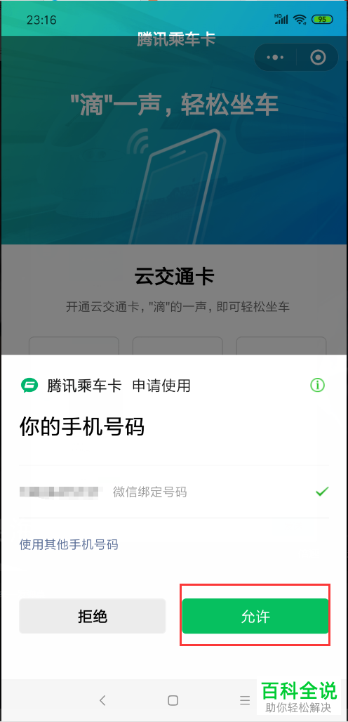 微信中怎么开通和使用腾讯乘车卡小程序