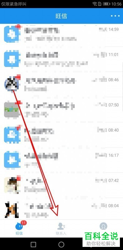 旺信中的好友如何删除？