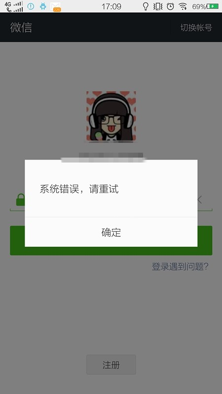 微信再次出现故障 官方回应我们的机房又\