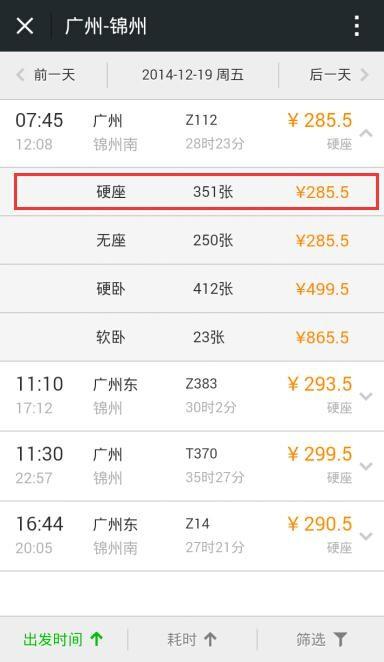 微信怎么买火车票?