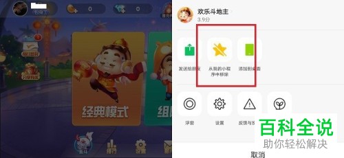 微信中我的小程序如何删除