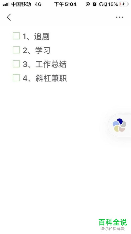 微信怎么在首页设置显示待办事项