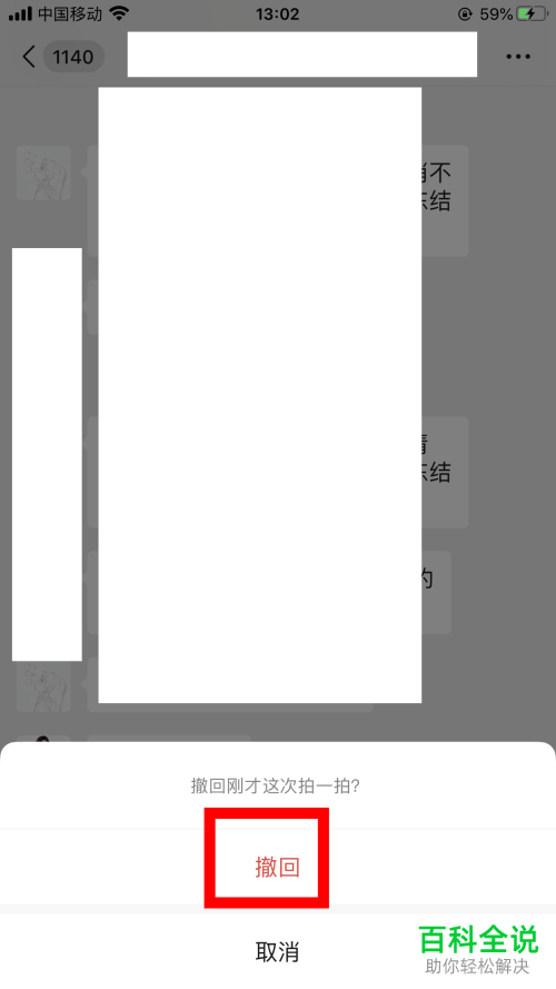 微信怎么撤回拍一拍消息