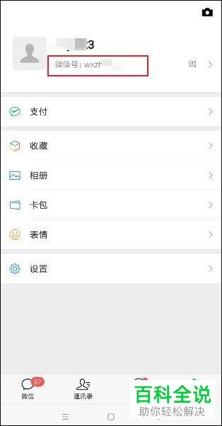 微信中如何更改微信号?是否能够查看更改前的微信号?