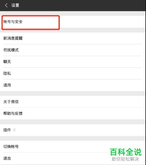 微信中的应急联系人如何彻底删除？