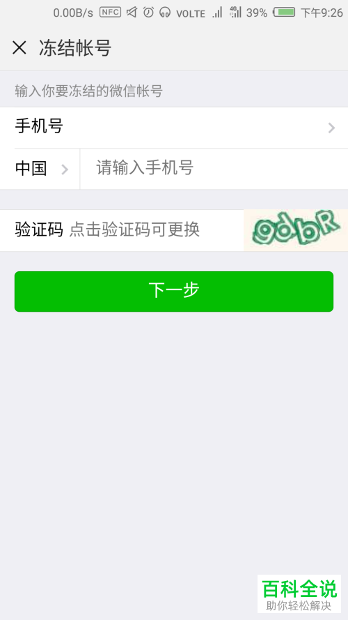 微信账号被盗怎么处理？怎么冻结被盗账号？
