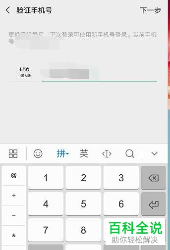 微信中绑定的手机号多久可以换绑