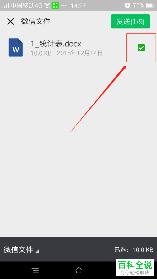 微信中怎么通过文件传输助手将手机文件上传到电脑