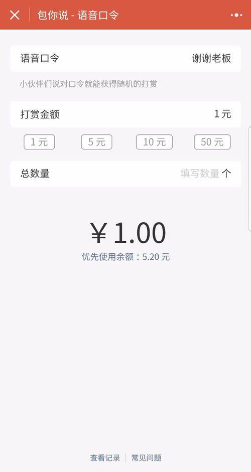 微信怎么发语音红包 微信语音红包小程序图文使用教程
