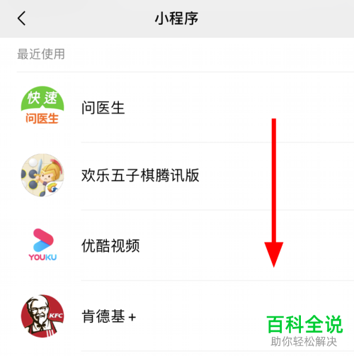 微信中最近使用的小程序如何查看