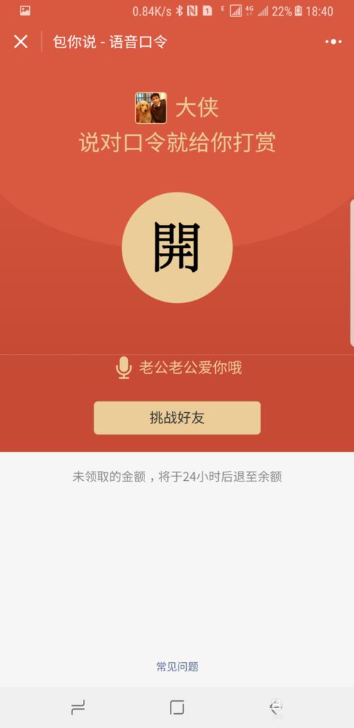 微信怎么发语音红包 微信语音红包小程序图文使用教程