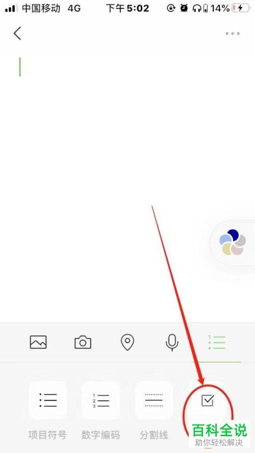 微信怎么在首页设置显示待办事项