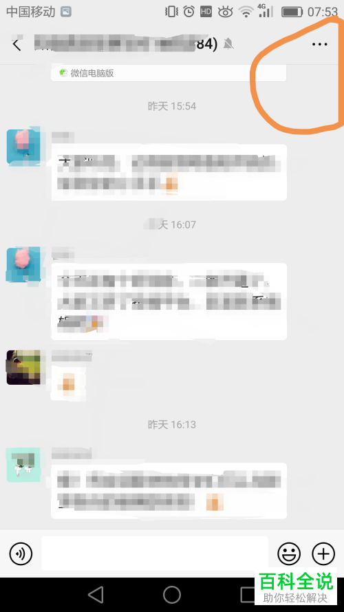 微信中如何查询聊天记录