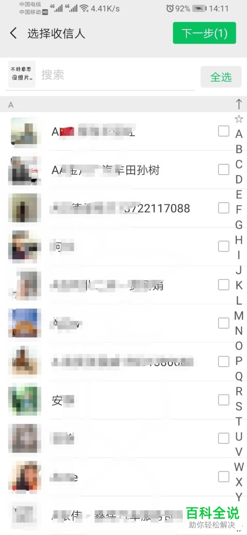 微信中怎么群发消息