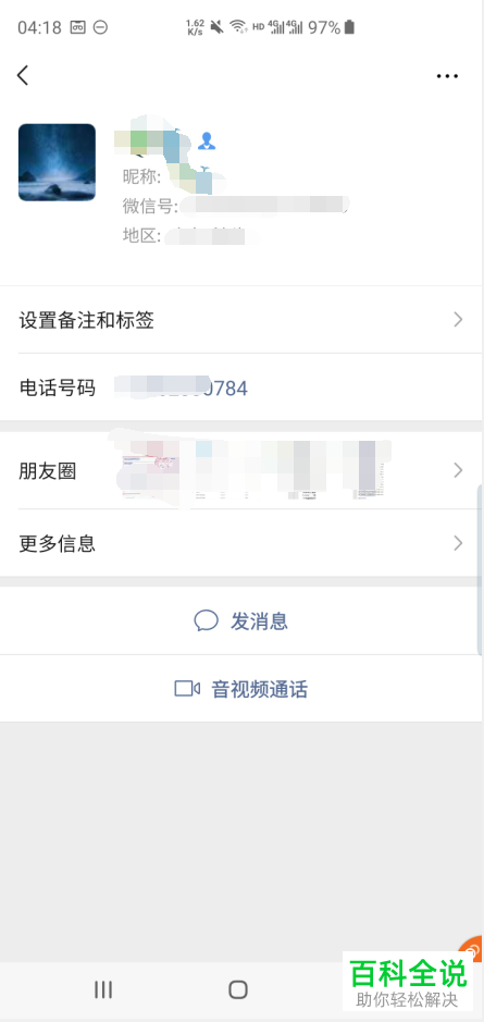 微信怎么设置取消资料中显示手机号