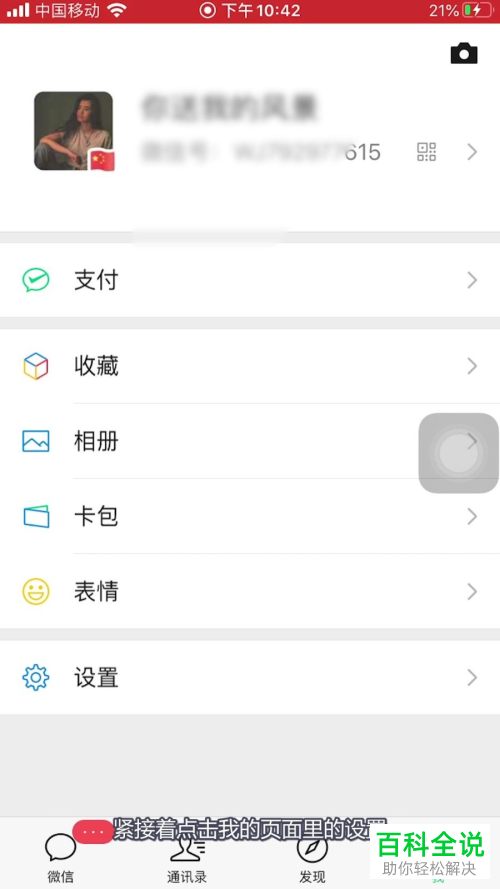 微信中的加我为好友时需要验证怎么设置关闭