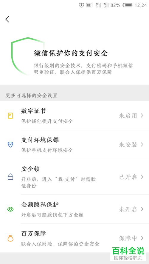 微信中怎么开启钱包安全锁功能