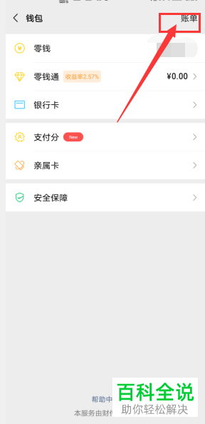 微信支付订单如何联系商家