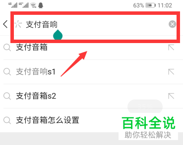 微信中如何购买收款音箱播报器