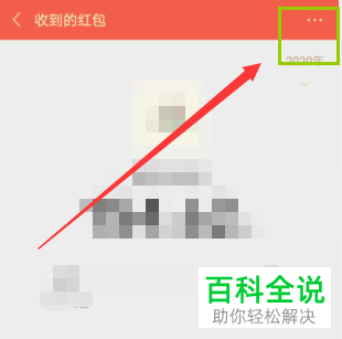 微信中收到的红包记录怎么查看