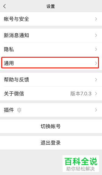 微信中如何将运动功能置顶